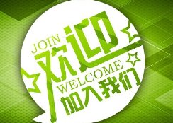 熱烈歡迎湖南工藝美術職業學院學子加入東家樂家裝團隊！