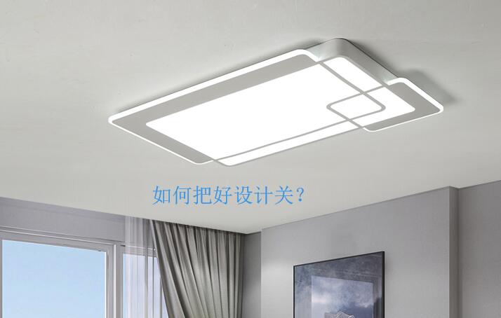 把好裝修設計關，為您節省裝修費用